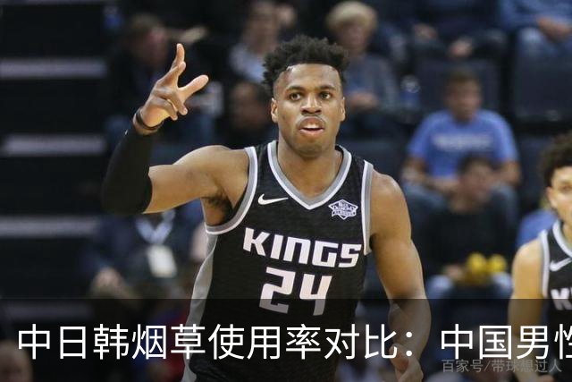 中日韩烟草使用率对比：中国男性吸烟率达43.9%